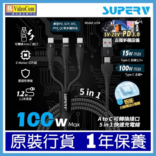 SuperV CC54 (BLACK) (1.2M) Type-C / USB 5-in-1 100W Fast Charging Cable (Output Type-C 15W | Type-C 100W | Type-C 15W) 